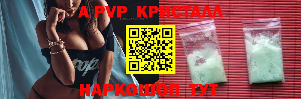 Дубна  A-PVP кристаллы  Alpha PVP  Альфа ПВП СК КРИС  Вход с VPN 