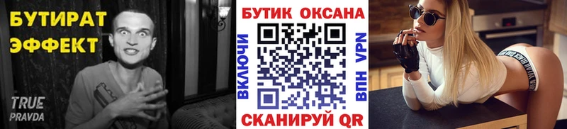 Бутират 1.4BDO  ОМГ ОМГ маркетплейс  Дубна 