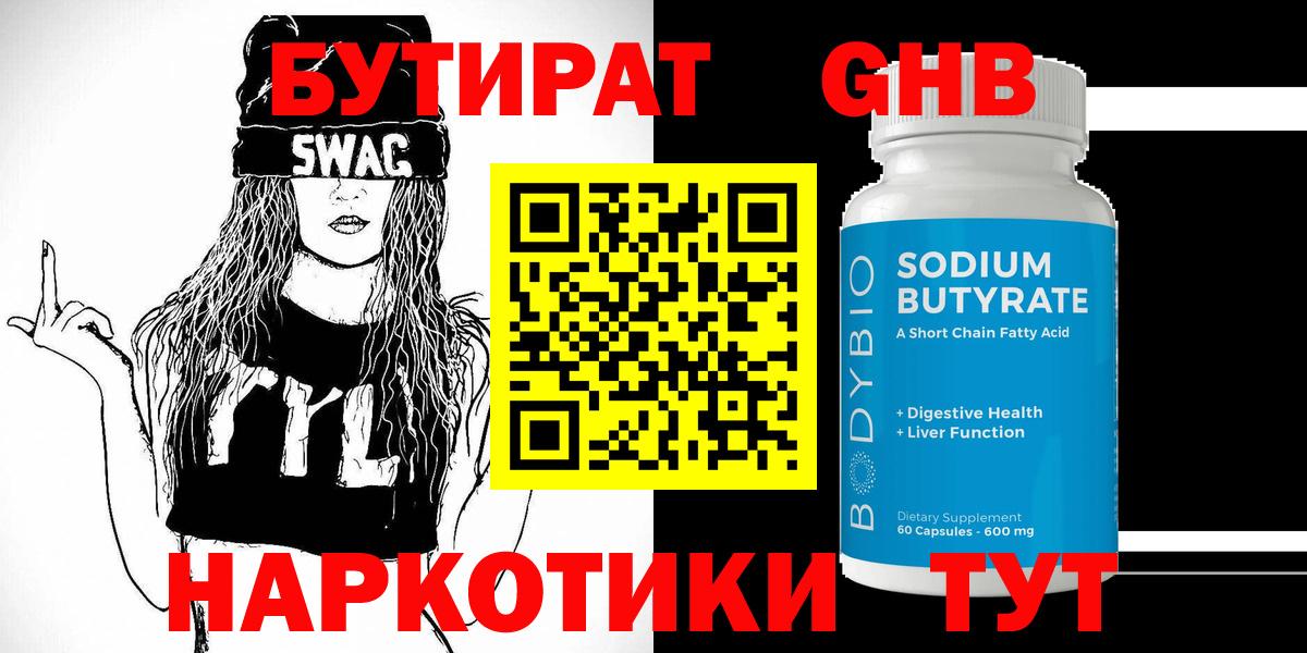 БУТИРАТ бутик Дубна