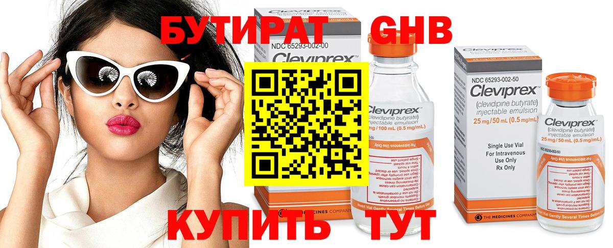 Бутират жидкий экстази  Дубна 