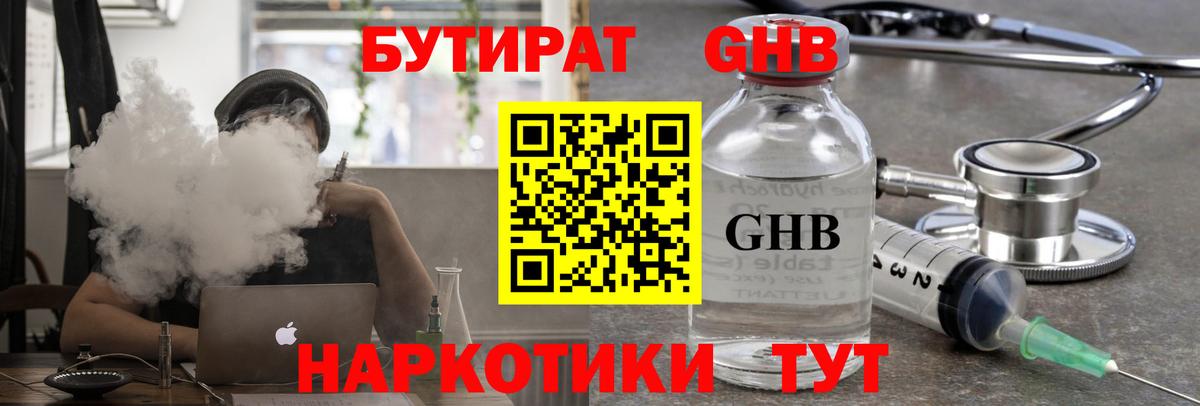 Дубна  БУТИРАТ GHB  Вход с VPN 