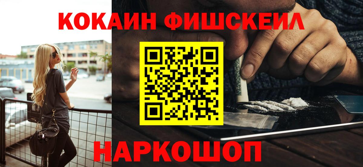 Cocaine Fish Scale  Кокаин 99%  Вход с VPN  Cocaine  Дубна 