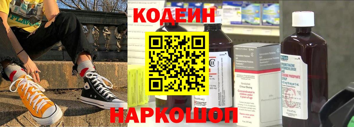 Кодеин напиток Lean (лин) Дубна