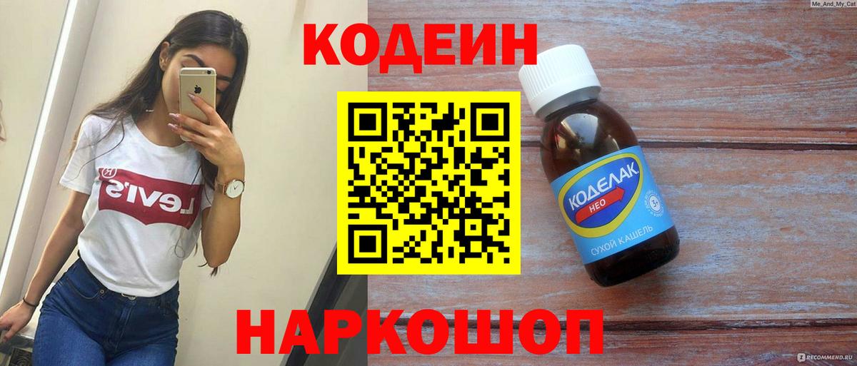 Дубна  Codein Purple Drank  Вход с VPN  Кодеиновый сироп Lean Purple Drank 