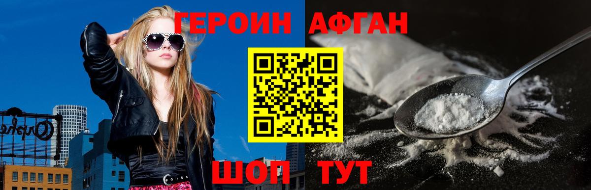 Героин Афган Дубна