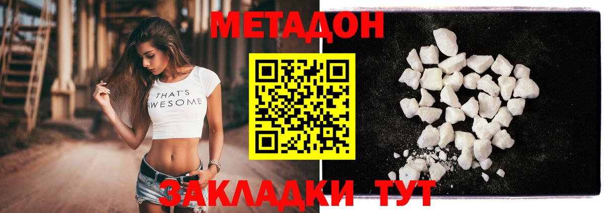 МЕТАДОН methadone  Вход с VPN  Дубна 