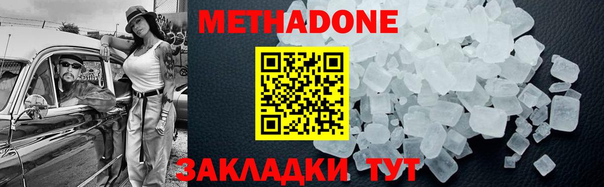 Метадон methadone  Метадон VHQ  Дубна 