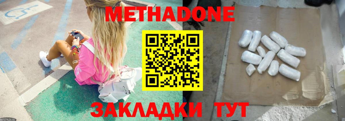 МЕТАДОН кристалл Дубна